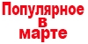 Самые читаемые публикации сайта