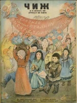 Журнал "Чиж"