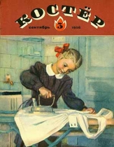 Журнал "Костер"