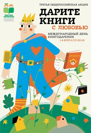 АКЦИЯ «ДАРИТЕ КНИГИ С ЛЮБОВЬЮ»