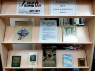 В Березниках написали коми-пермяцкий диктант