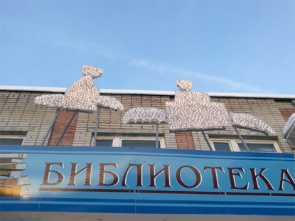 Контакты библиотеки №12