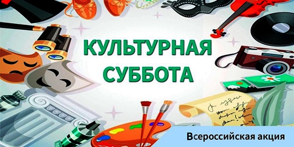 Всероссийская акция «Культурная суббота» в Березниковских библиотеках