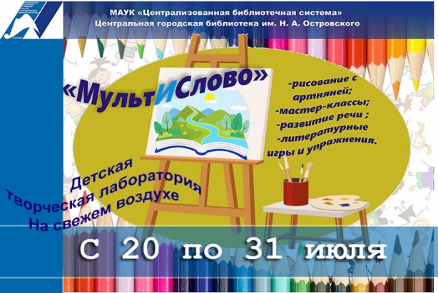 Детская площадка "Мультислово"