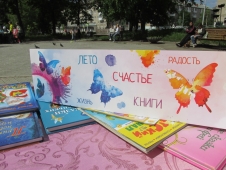 День города в Летнем читальном зале