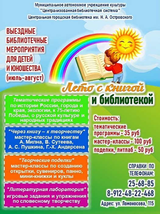 План работы библиотеки на лето с детьми