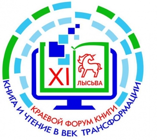 Краевой Форум книги