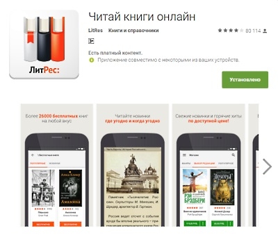 Литрес