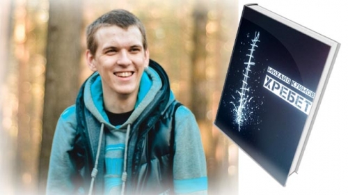 Михаил Куимов «Хребет»