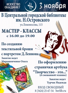 Ночь Искусств 2019 в Центральной 

библиотеке Березники