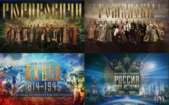 Исторический Парк «Россия - Моя история»