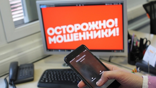 Осторожно, мошенники!