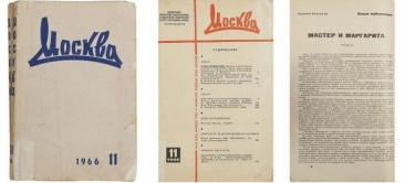 Журнал «Москва»
