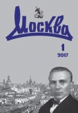 Журнал «Москва»