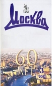 Журнал «Москва»