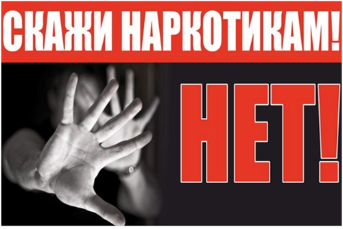  «Наркомания - дорога в никуда»