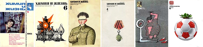 Химия и жизнь
