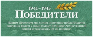 Проект «Победители»