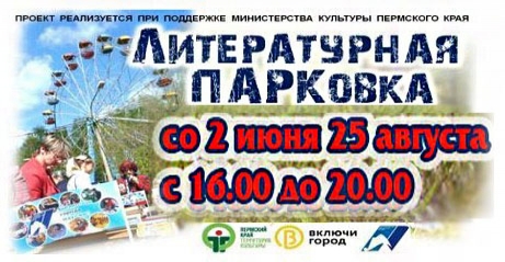 Летние читальные залы приглашают!