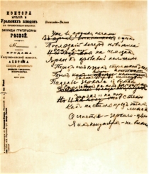 Черновик стихотворения на конторском бланке