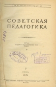 Журнал «Педагогика»