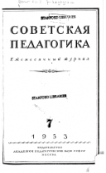 Журнал «Педагогика»