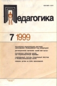 Журнал «Педагогика»