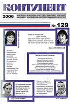 Шарова, Н. Попытка вселенского братства