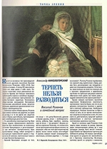 Никологорский, А. Терпеть нельзя разводиться