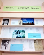 Литературная гостиная «Если ты настоящий поэт…»