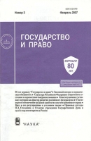 Лапин, Е. С. Правовые взгляды П. А. Столыпина