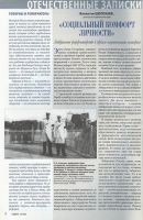 Шелохаев, В. «Социальный комфорт личности»: либеральное реформаторство в Зеркале национального интереса 