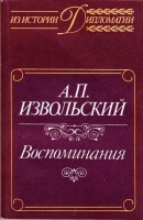 Воспоминания / А. П. Извольский ;
