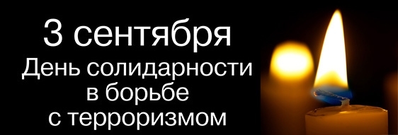 «Борьба с терроризмом и свобода личности»