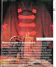 Голубцов, С. Инвестиции в амуницию 