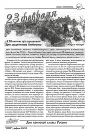Чиняков, М. 23 февраля 
