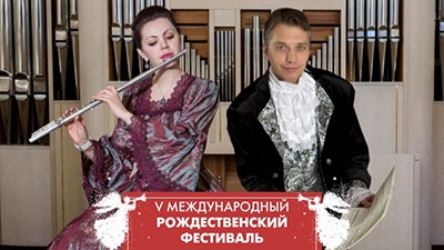 «Рождественская музыка для флейты и органа»