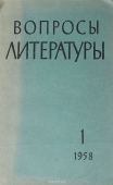 Журнал «Вопросы литературы»