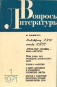Журнал «Вопросы литературы»