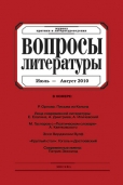 Журнал «Вопросы литературы»