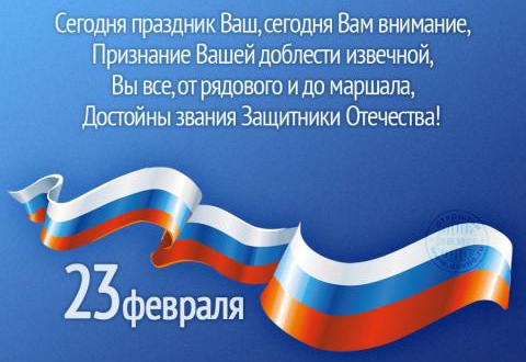 Доблесть, отвага и честь – всё в мужчинах наших есть!