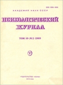 "Психологический журнал"