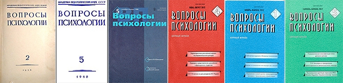 ВОПРОСЫ ПСИХОЛОГИИ