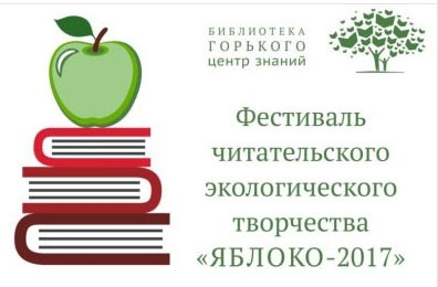 Краевой фестиваль «Яблоко»