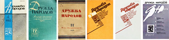 Дружба народов