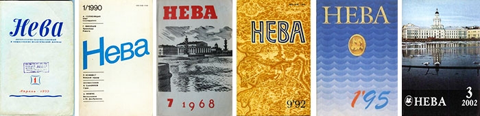 НЕВА