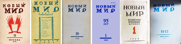 НОВЫЙ МИР