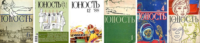 ЮНОСТЬ